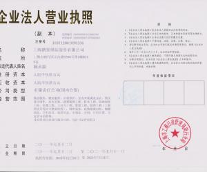上海鹏发保洁服务有限公司保洁公司营业执照