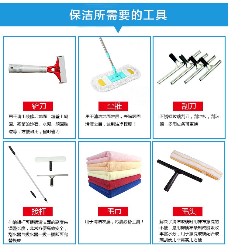 保洁公司必备基本工具和清洁剂使用