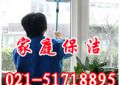 上海家庭保洁 松江家庭保洁 九亭沪松公路家庭保洁公司