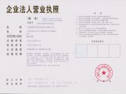 上海鹏发保洁服务有限公司 保洁公司营业执照